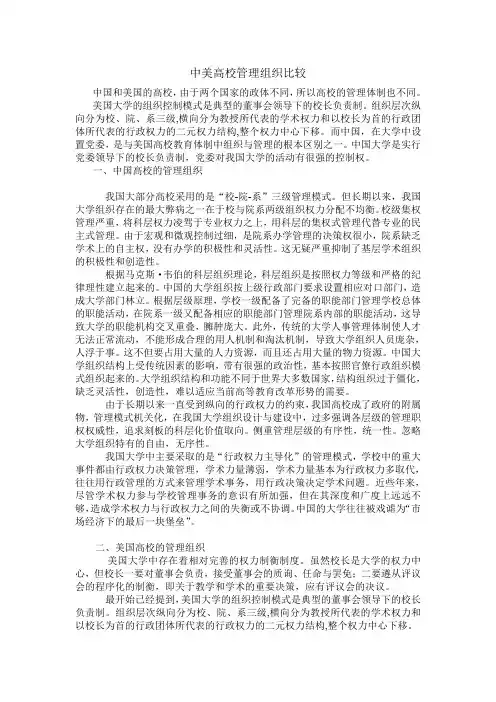 中美高校管理组织比较