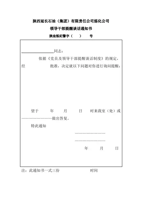 提醒谈话通知书