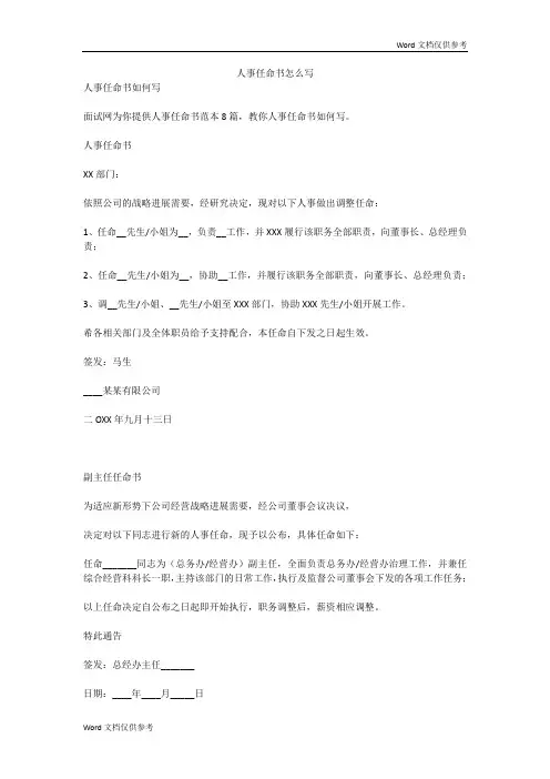 人事任命书怎么写