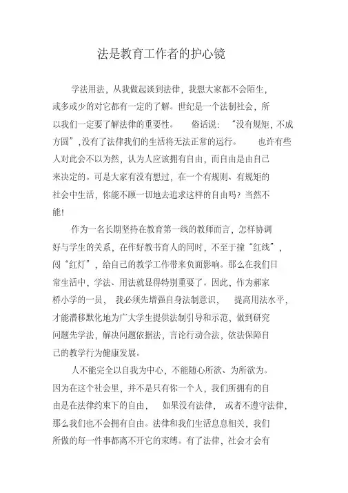 学法、用法文章