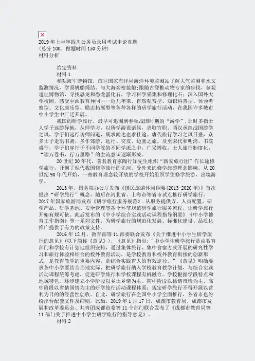 2019年上半年四川公务员录用考试申论真题_真题(含答案与解析)-交互