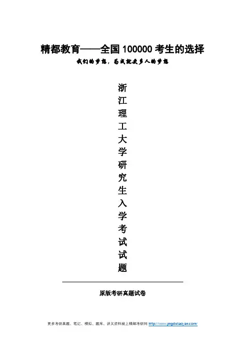 浙江理工大学359日语翻译基础2017年考研专业课真题试卷