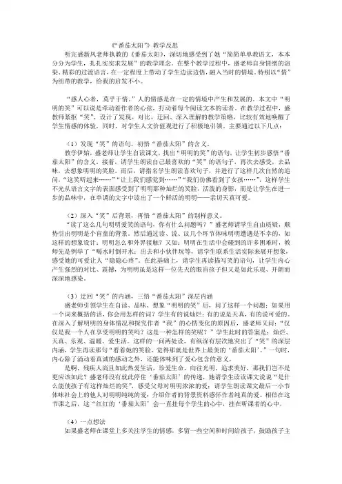 四年级下语文教学反思-番茄太阳苏教版