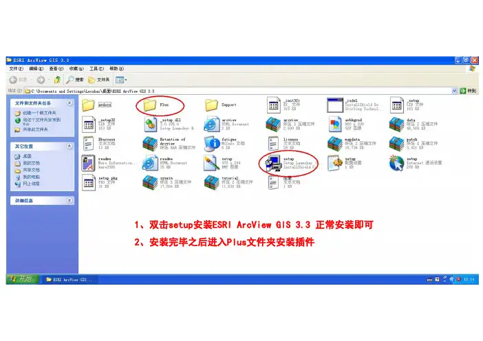 使用ESRI ArcView GIS 做GIS地形分析