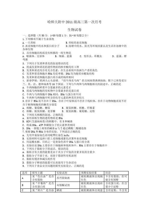黑龙江省哈师大附中2014届高三9月月考生物试题 word版含答案