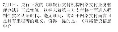 强实名认证时代的到来 P2P第三方资金托管更安全