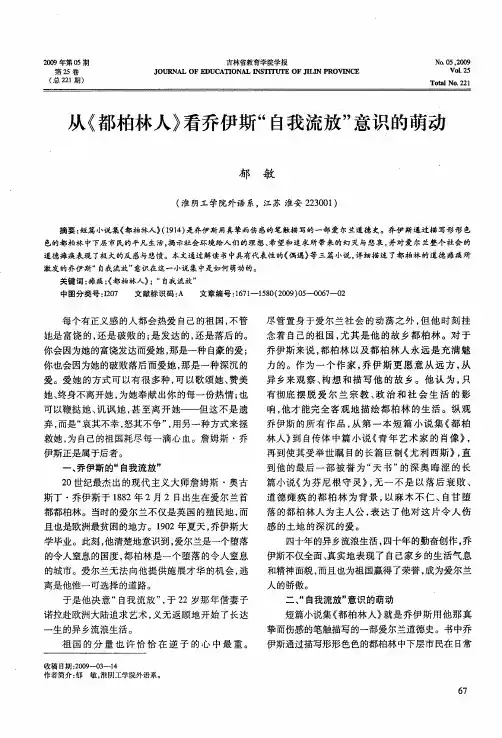 从《都柏林人》看乔伊斯“自我流放”意识的萌动