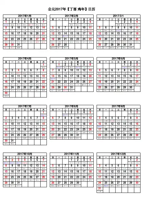 2017年日历表(完美修正A4最新打印版)