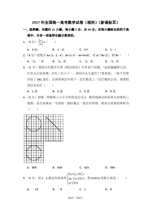 2017年全国统一高考数学试卷(理科)(全国二卷)