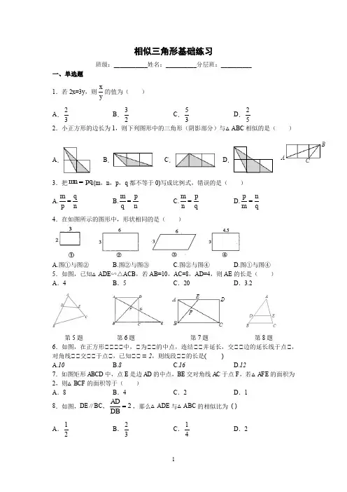 相似三角形基础练习