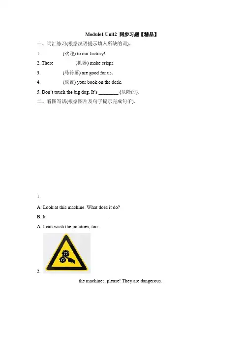 四年级下册英语试题-Module 1Unit 2 Don't feed the fish! -外研社(一起)(含答案)