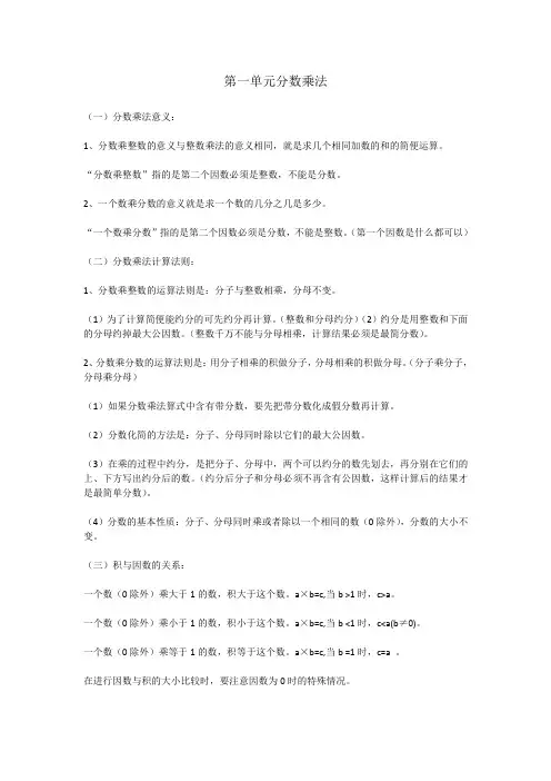 六年级上册知识点总结