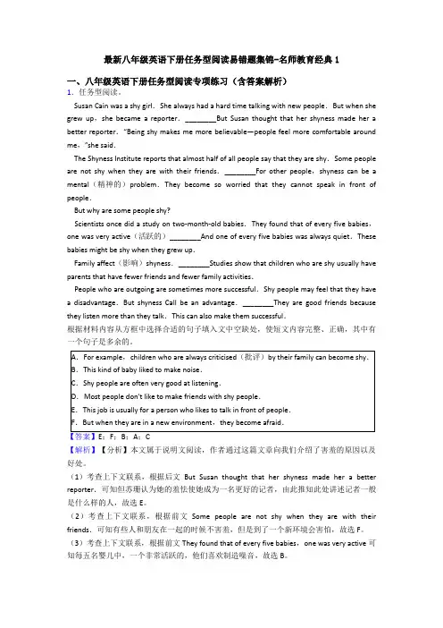 最新八年级英语下册任务型阅读易错题集锦-名师教育经典1