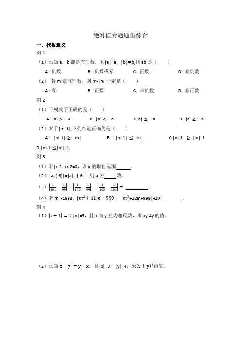 有理数难点之绝对值专题