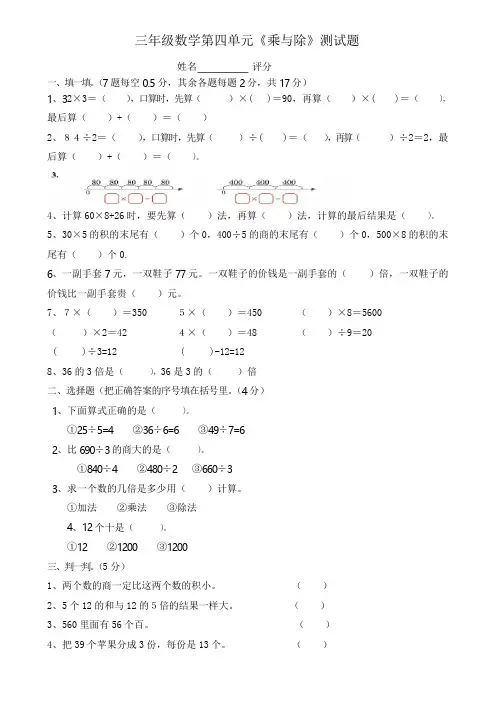 北师大版三年级数学上第四单元乘与除测试题