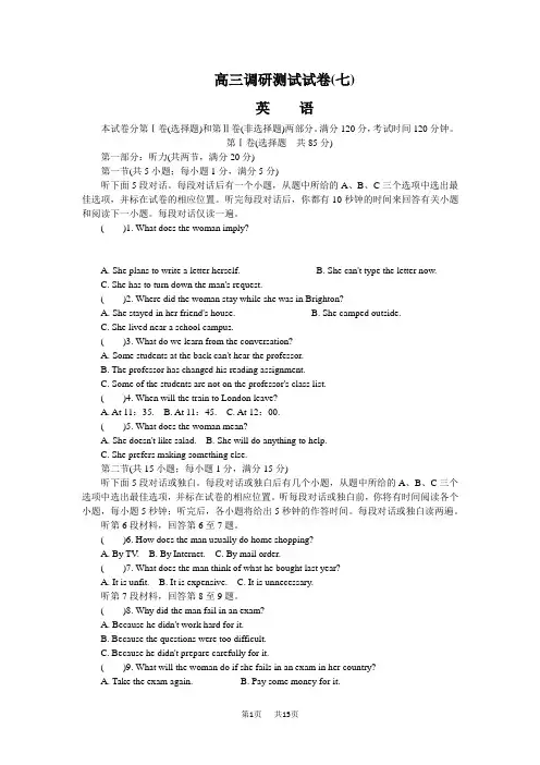 高三调研测试英语试题