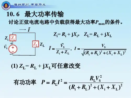 CH10-6-最大功率传输定理