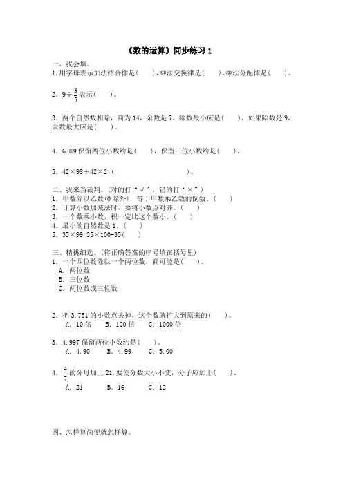 六年级数学下册试题 一课一练《数的运算》同步练习1北师大版(含答案)