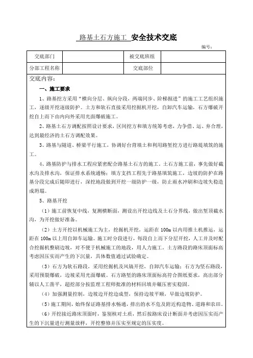 高速公路-路基施工安全技术交底