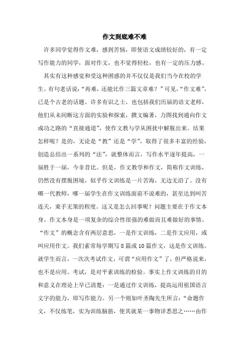 作文到底难不难论文