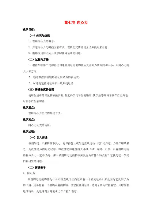 高中物理5.7向心力教案新人教版必修2