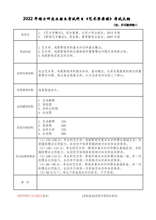 杭州师范大学2022年《731艺术学原理》考研专业课考试大纲