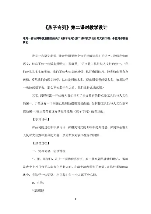 《燕子专列》第二课时教学设计