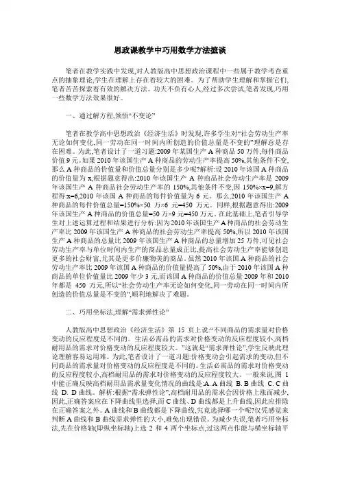 思政课教学中巧用数学方法摭谈