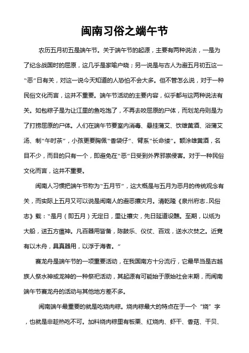 闽南习俗之端午节