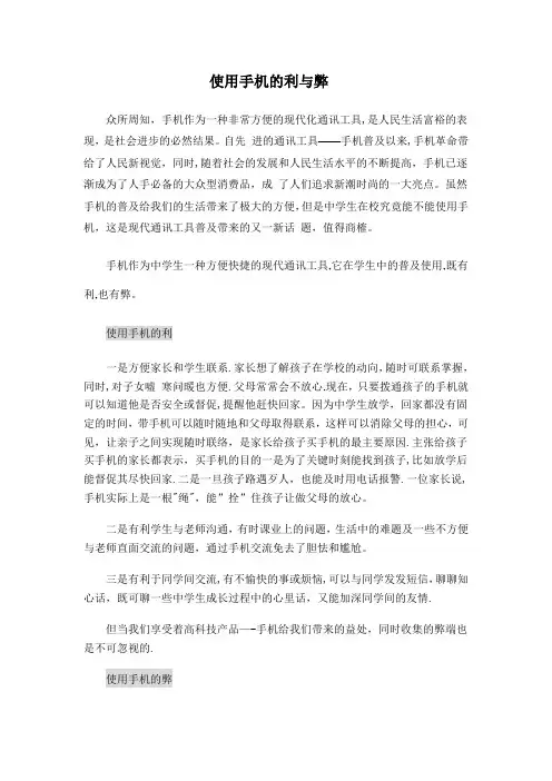 使用手机的利与弊