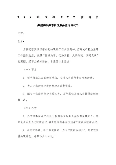 共建协议书