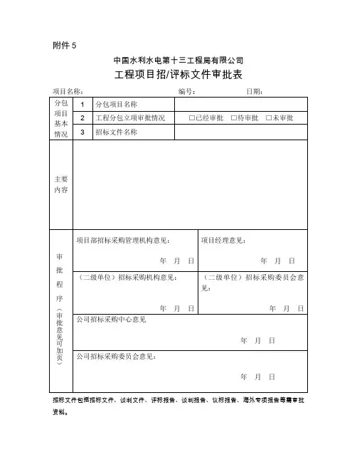 招标文件及合同审批表