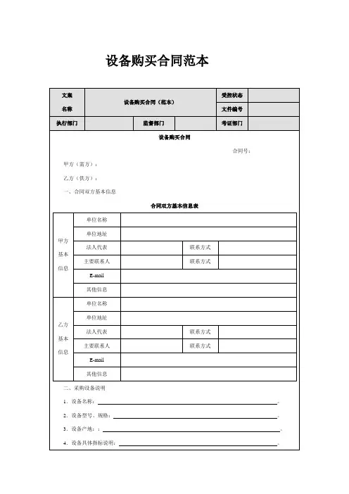 设备购买合同范本