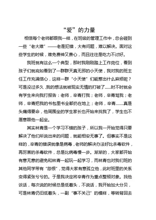 爱的力量 2