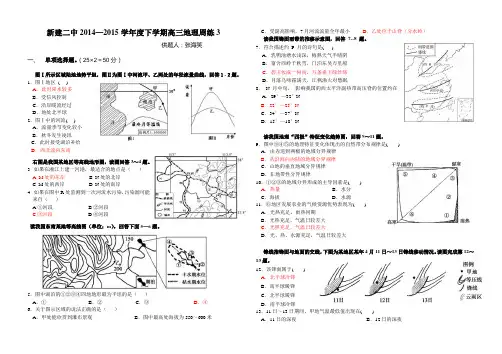 新建二中高三地理周练
