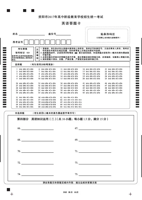 四川省资阳市2017年中考_英语答题卡