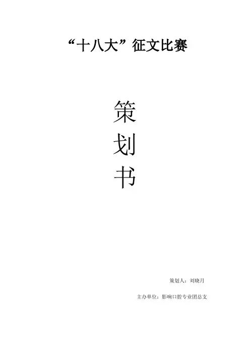 征文比赛策划书