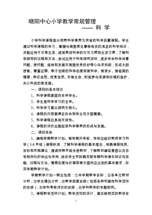 常规管理制度---科学