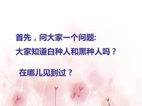 人种有不同