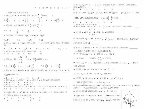 高一下数学训练题及答案