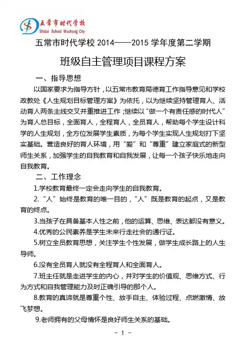 班级自主管理项目方案