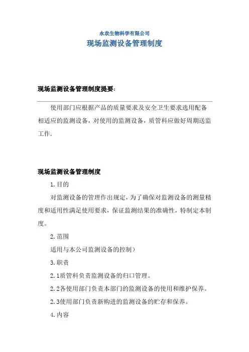 现场检测设备管理制度