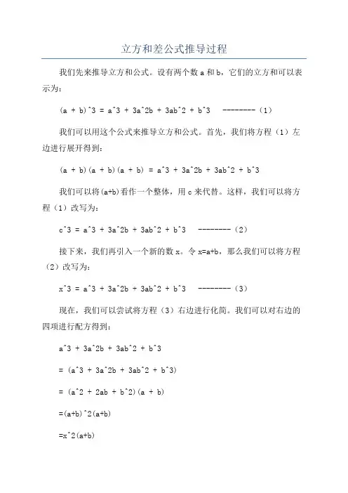 立方和差公式推导过程