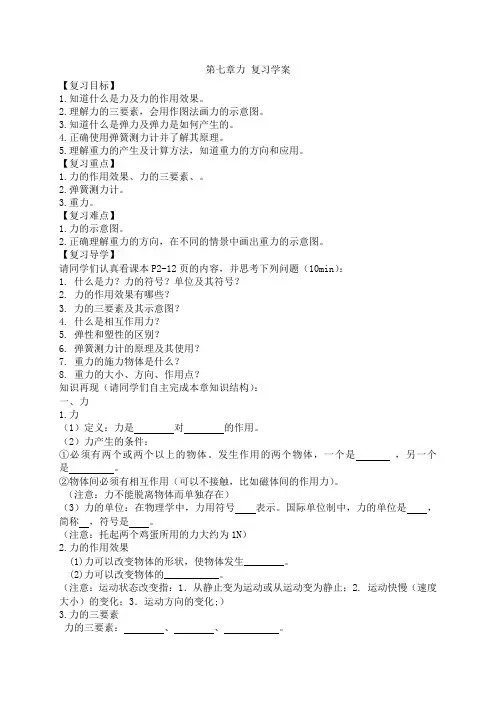 人教版八年级下册物理 第七章力   复习学案设计