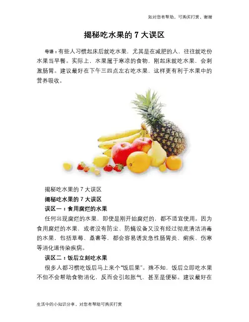 揭秘吃水果的7大误区