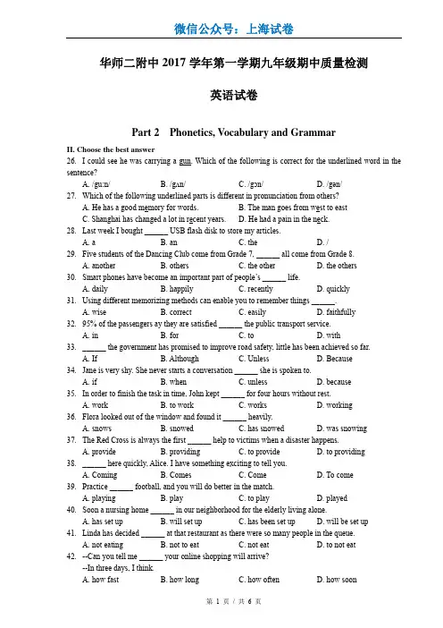 上海市华二附中2017-2018学年初三第一学期期中考试英语试卷(PDF版,无听力部分)