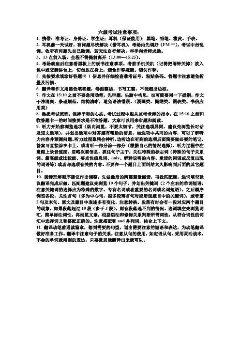 六级考试注意事项 2