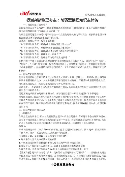 行测判断推理考点：削弱型推理知识点储备