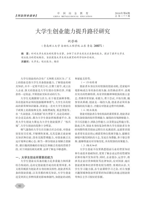 大学生创业能力提升路径研究