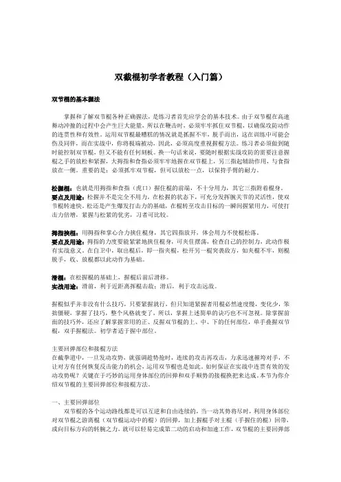 双截棍初学者教程